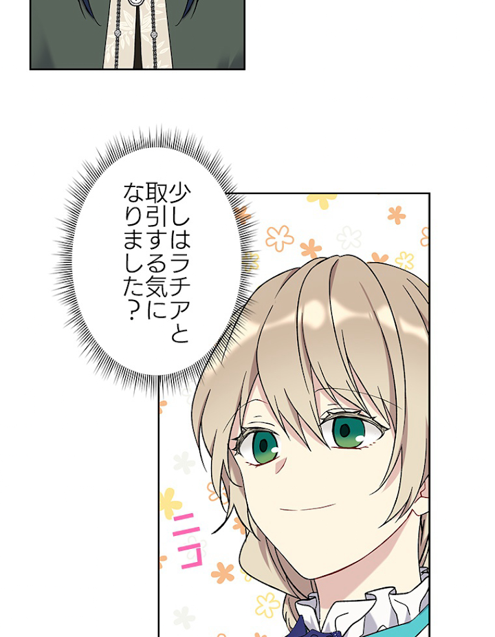 緑陰の冠 第23話 - 3
