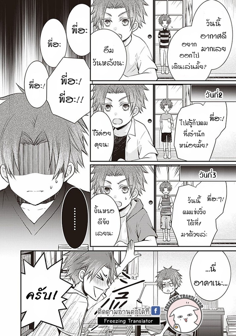 Shinobi Shijuusou - หน้า 8