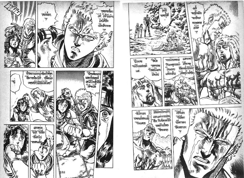 Hokuto no Ken - หน้า 95