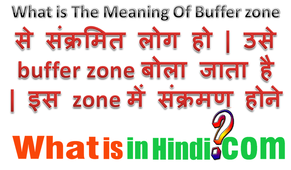 Buffer Zone का मतलब क्या होता है What is the meaning of Buffer Zone