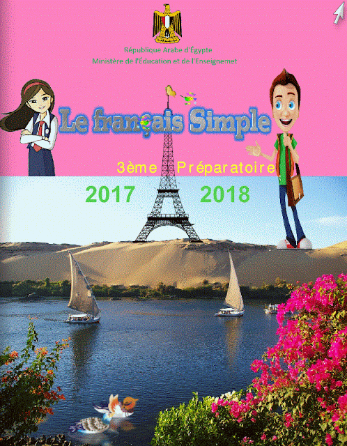 تحضير اللغة الفرنسية الخاص بالمرحلة الاعدادية 2018