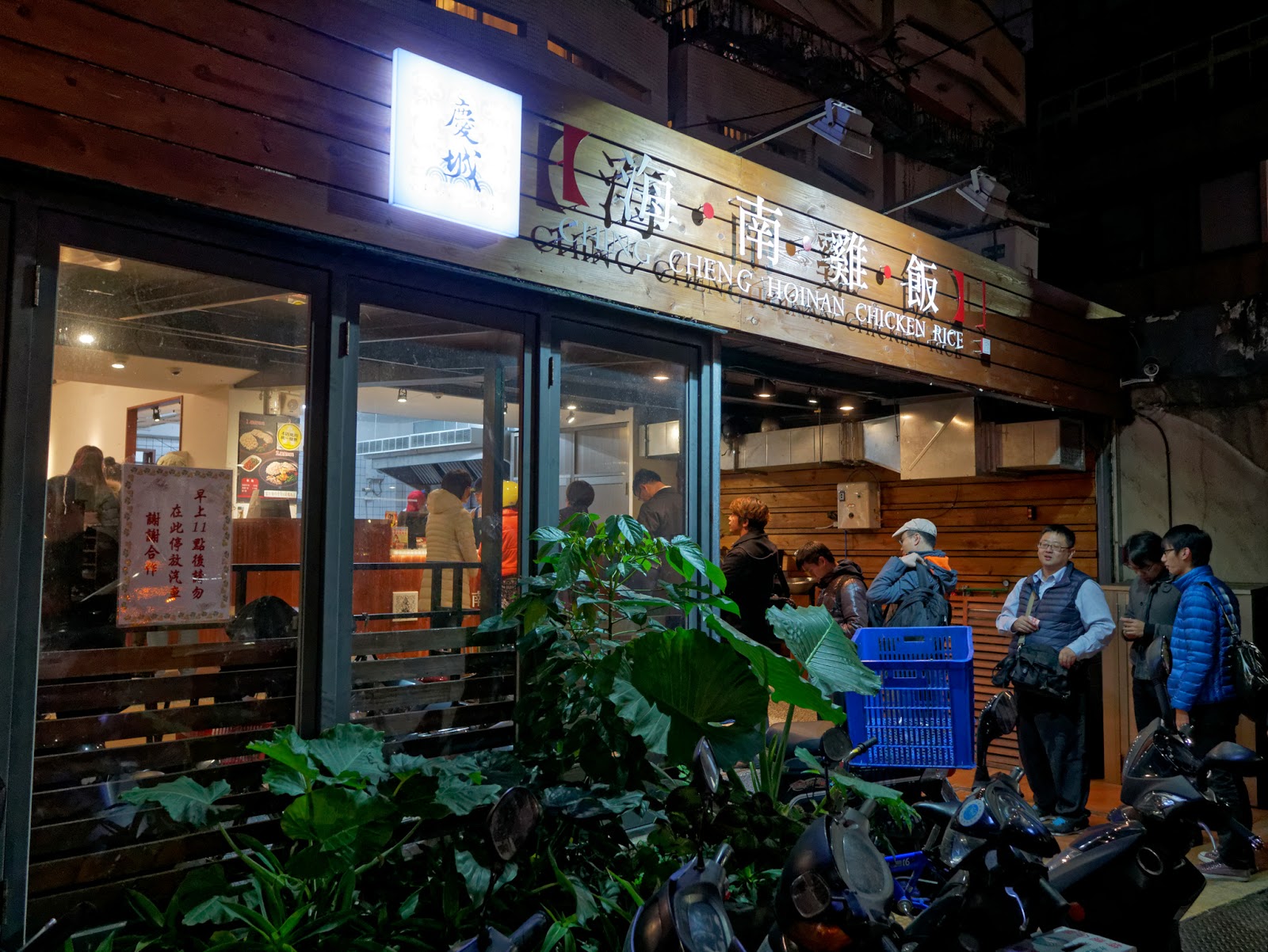 慶城海南雞飯 店面