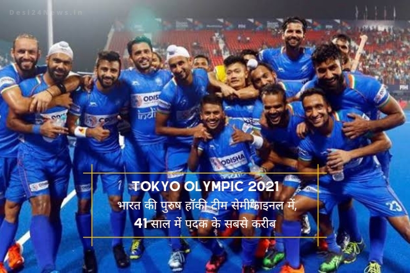 Tokyo Olympics 2021 India men's hockey team in semi-finals