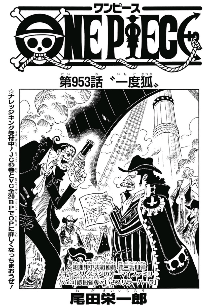 One Piece Chapter 953