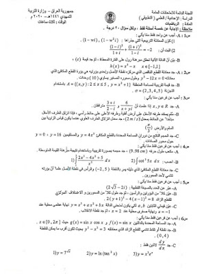 اسئلة رياضيات خارجيون وزارية السادس التطبيقي الدور التمهيدي 2020 العراق
