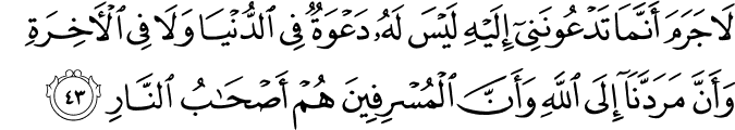 Surat Al Mu'min Ayat 43