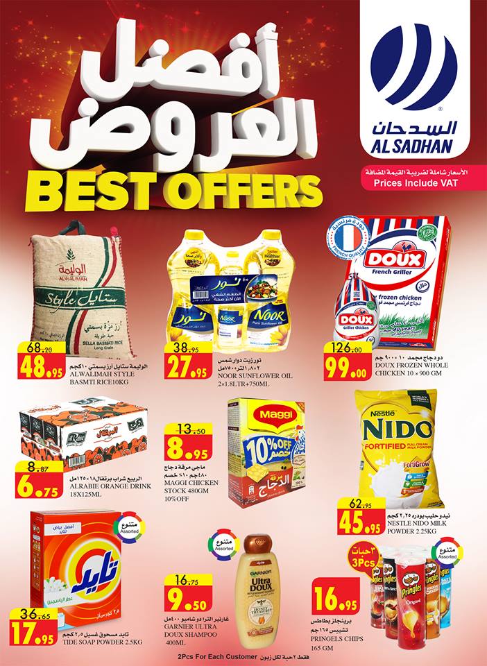 عروض السدحان الرياض الاسبوعية عروض السدحان الرياض الاسبوعية