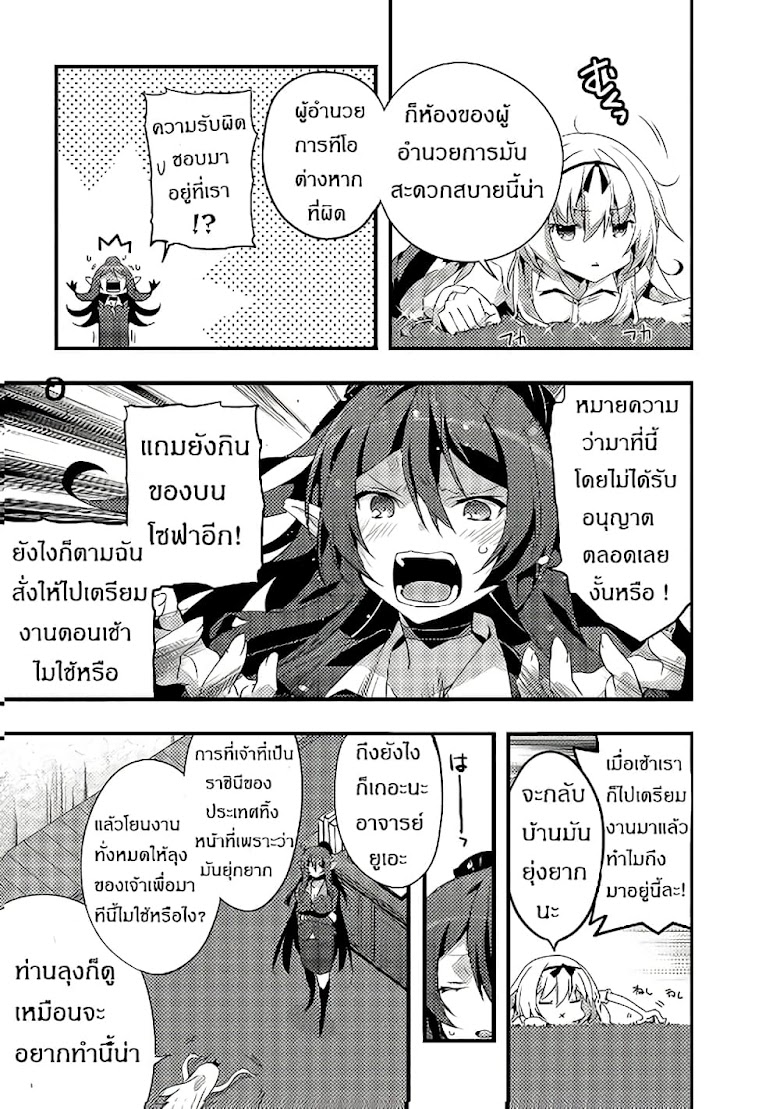 Arifureta Gakuen de Sekai Saikyou - หน้า 6