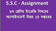 Subject: English Assignment 2nd Week Answer Class: 9 2021