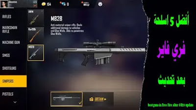 best guns in Free Fire after OB28 update best guns in Free Fire after OB28 update