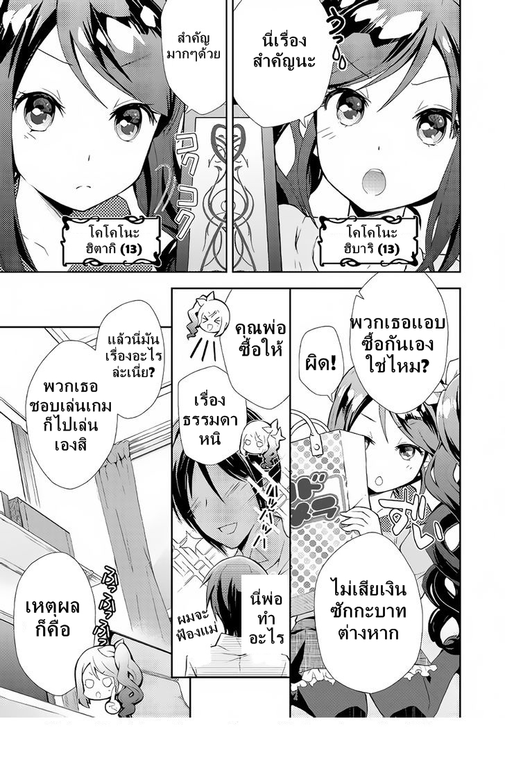 อ่านการ์ตูน Nonbiri VRMMOki 1 ภาพที่ 6