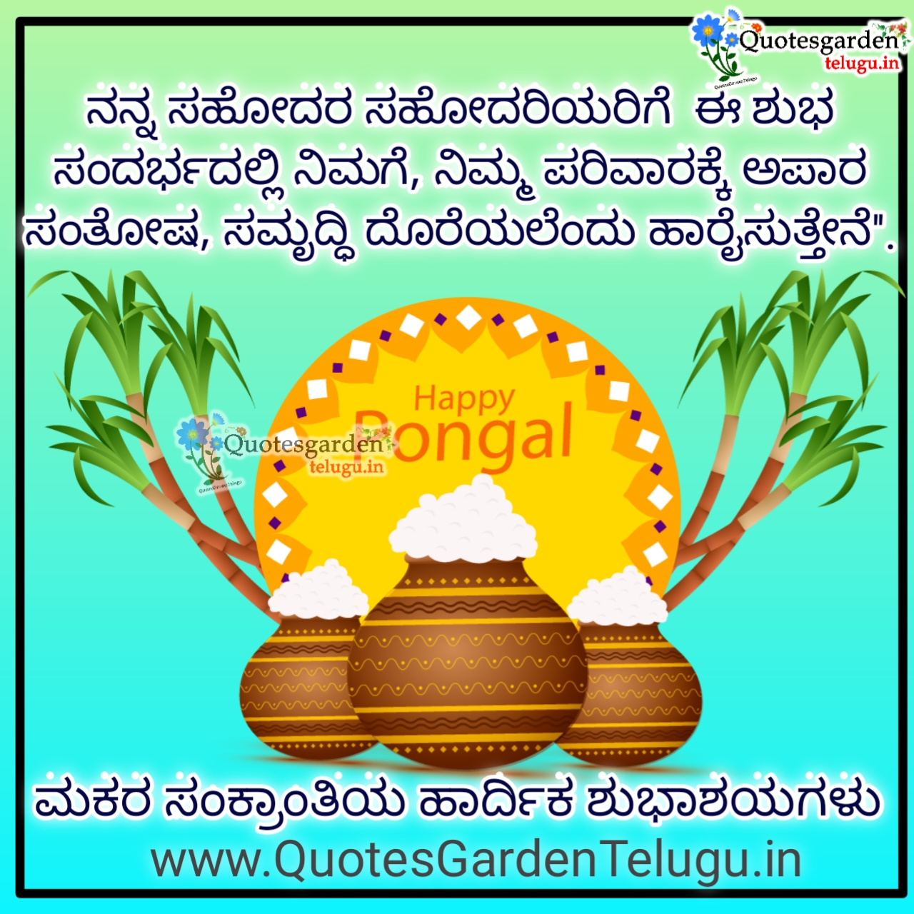 Happy Pongal 2021 greetings wishes images in Kannada quotes wallpapers