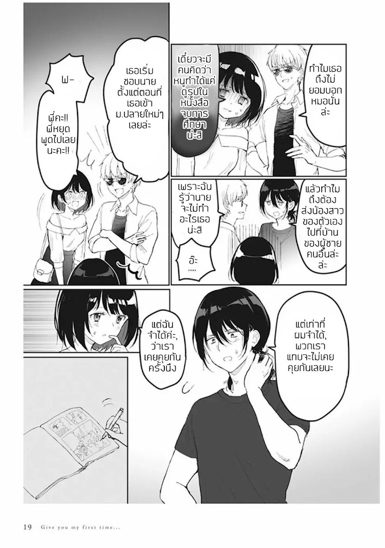 Watashi no Hajimete, Kimi ni Agemasu - หน้า 6