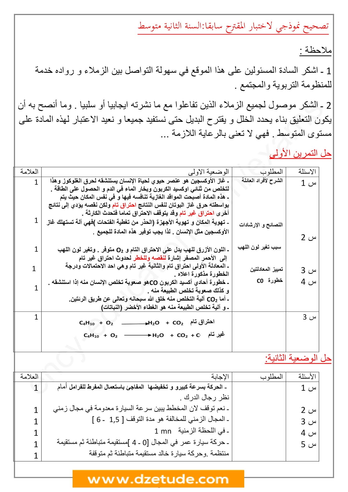 إختبار الفيزياء الفصل الثاني للسنة الثانية متوسط - الجيل الثاني نموذج 8