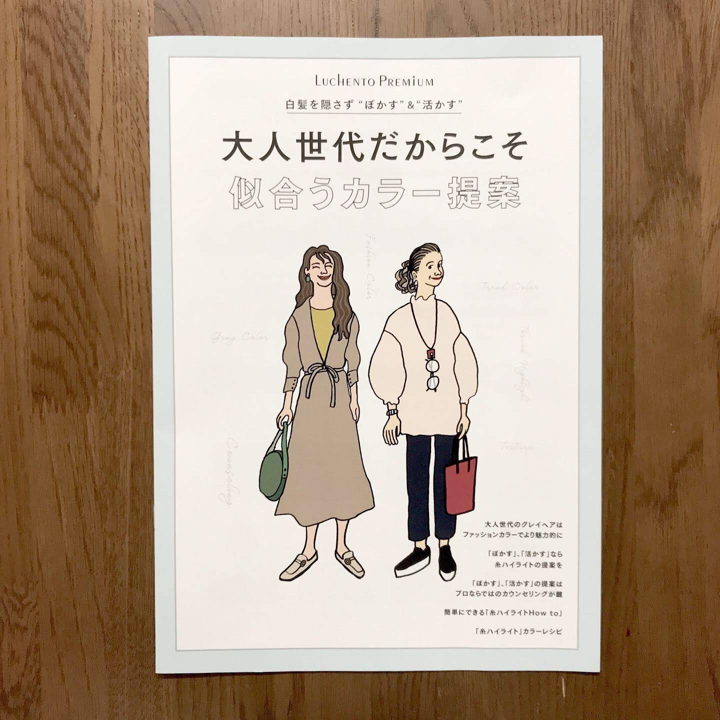 Mizobatasaki Illustration News フォードヘア化粧品 冊子イラスト