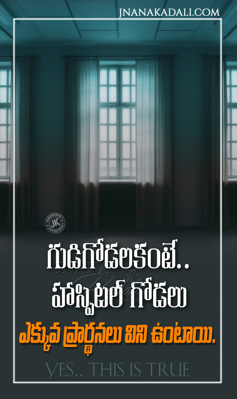 True Quotes About Prayer And Life Heart Touching Quotations In Telugu About Life Praying In Hospital Jnana Kadali Com Telugu Quotes English Quotes Hindi Quotes Tamil Quotes Dharmasandehalu
