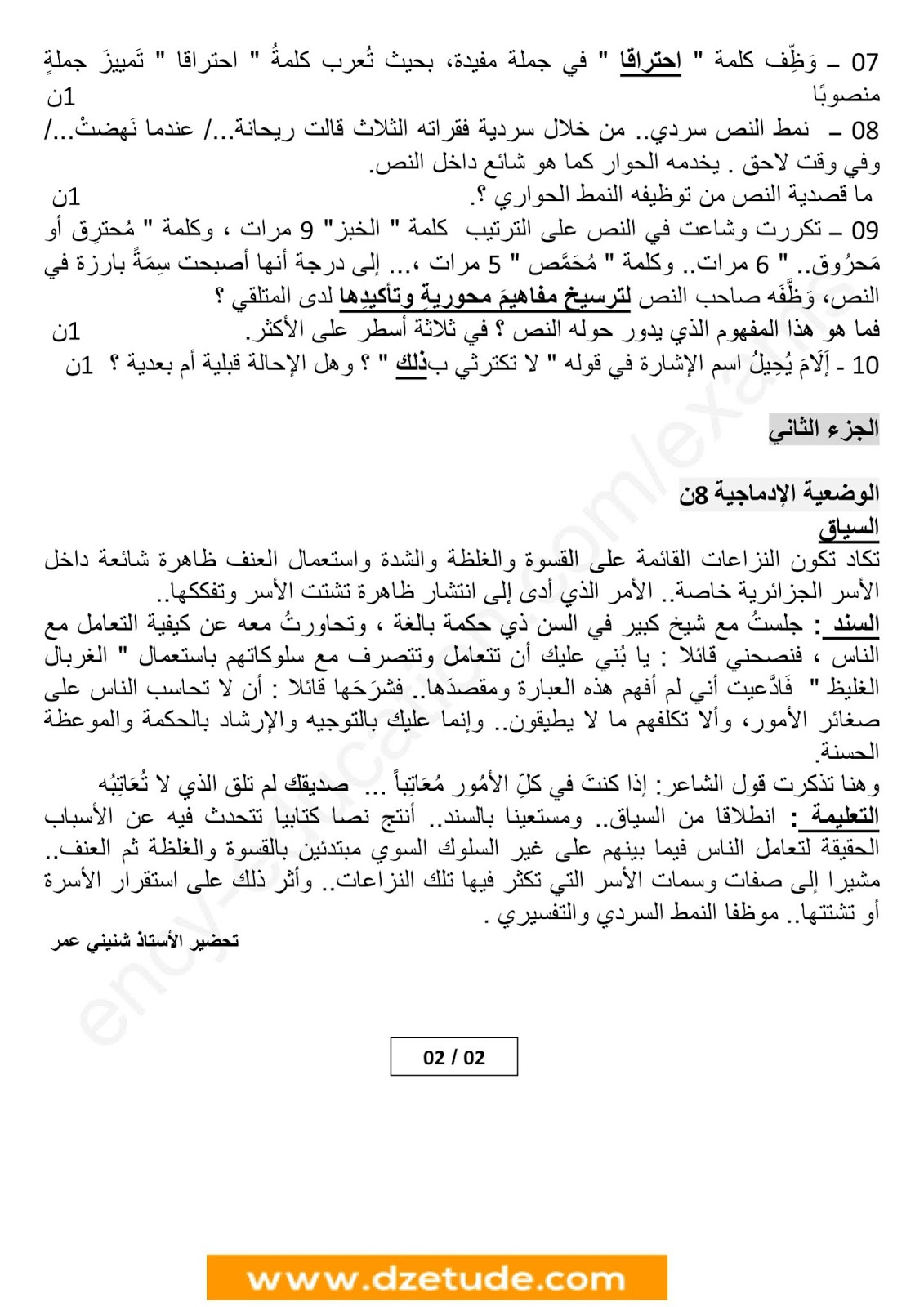 إختبار الفصل الأول في اللغة العربية للسنة الرابعة متوسط - الجيل الثاني نموذج 3