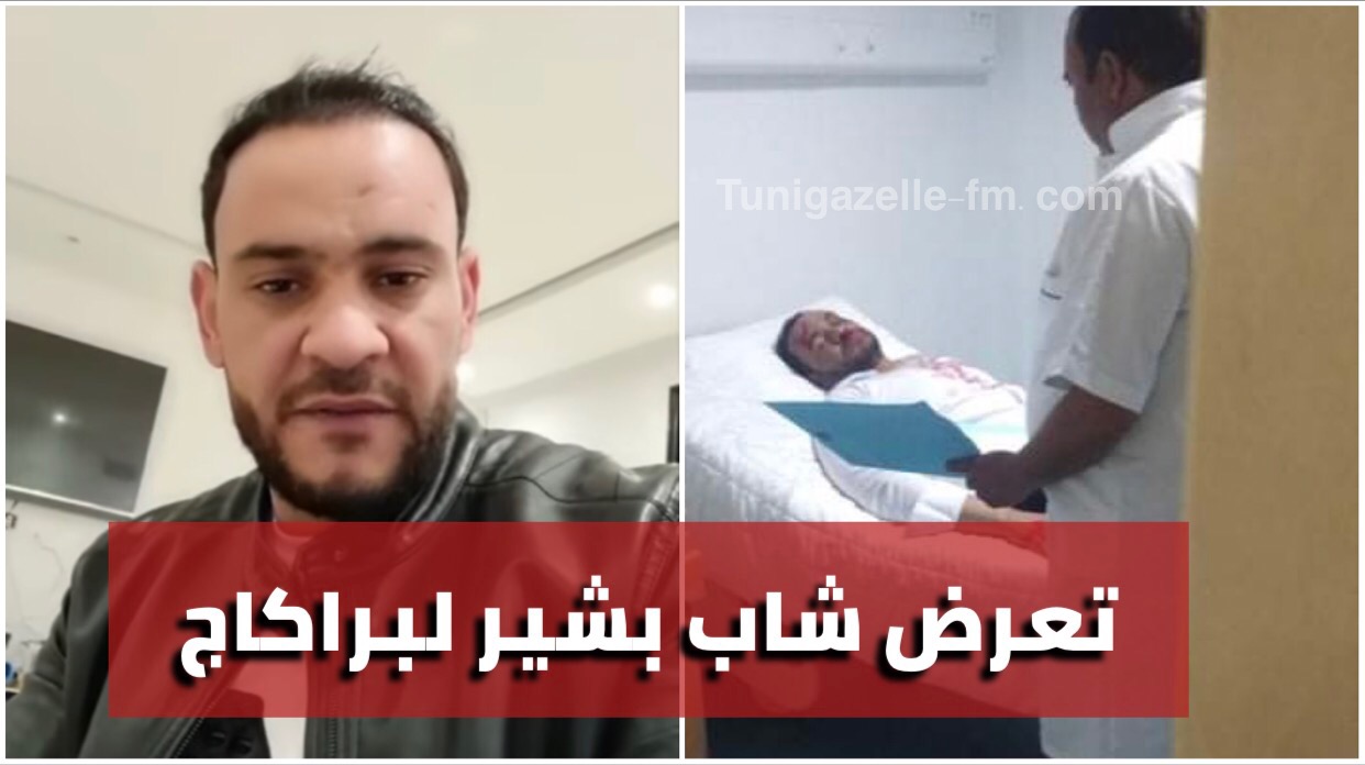عاجل / بالصور: تعرض شاب بشير الى بركاج مما استوجب نقله الى المستشفى