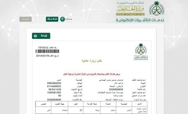 استعلام عن طلب مصدق من الغرفة التجارية بالخطوات .. منصة خدمات التأشيرات