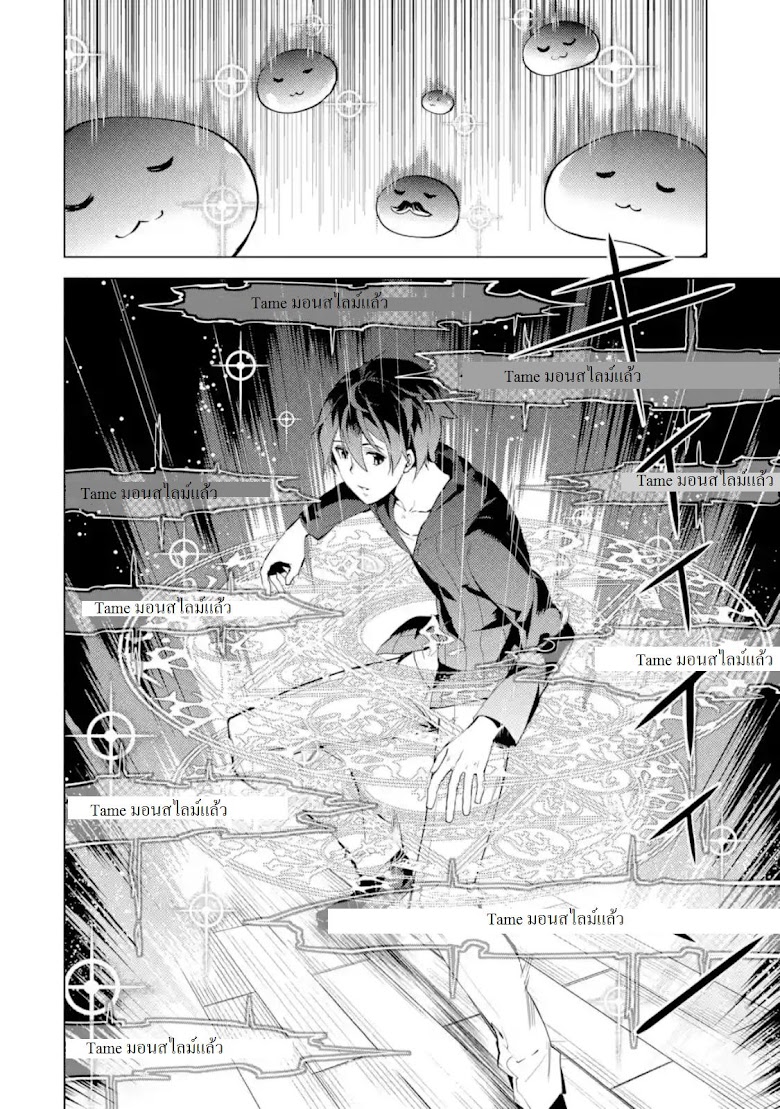 Tensei Kenja no Isekai Life - หน้า 16