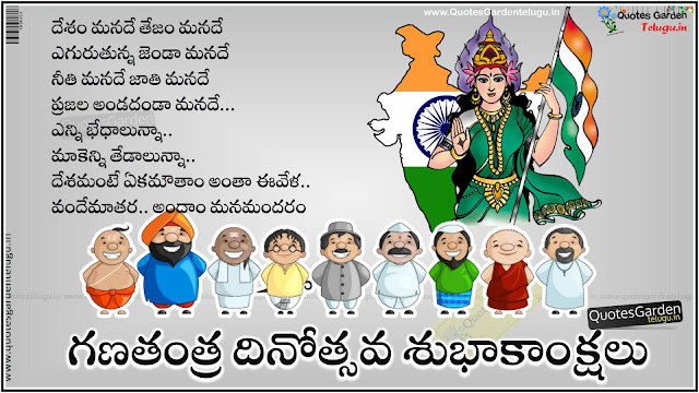 Republicday Greetings in telugu,26th January, Indian republic day greetings in telugu, Happy republic day 2016 greetings quotes sayings in telugu, best telugu quotes on republic day, Indian tricolor flag, india flag, patriatic quotes in telugu, india back ground, telugu republicday greetings quotes, jan 26 indian republic day quotes greetings wallpapers speech short essay images desktop designs, indian Army soldiers pictures nice images quotes in telugu happy Republicday greetings deshabhakti geetalu poems in telugu