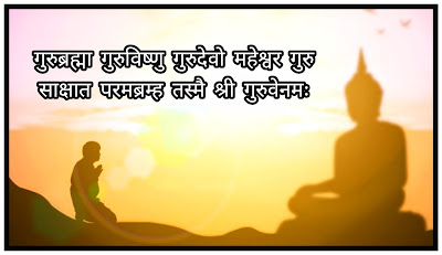 Guru Purnima Ke Bare Me Shayari Guru Ke Liye Shayari