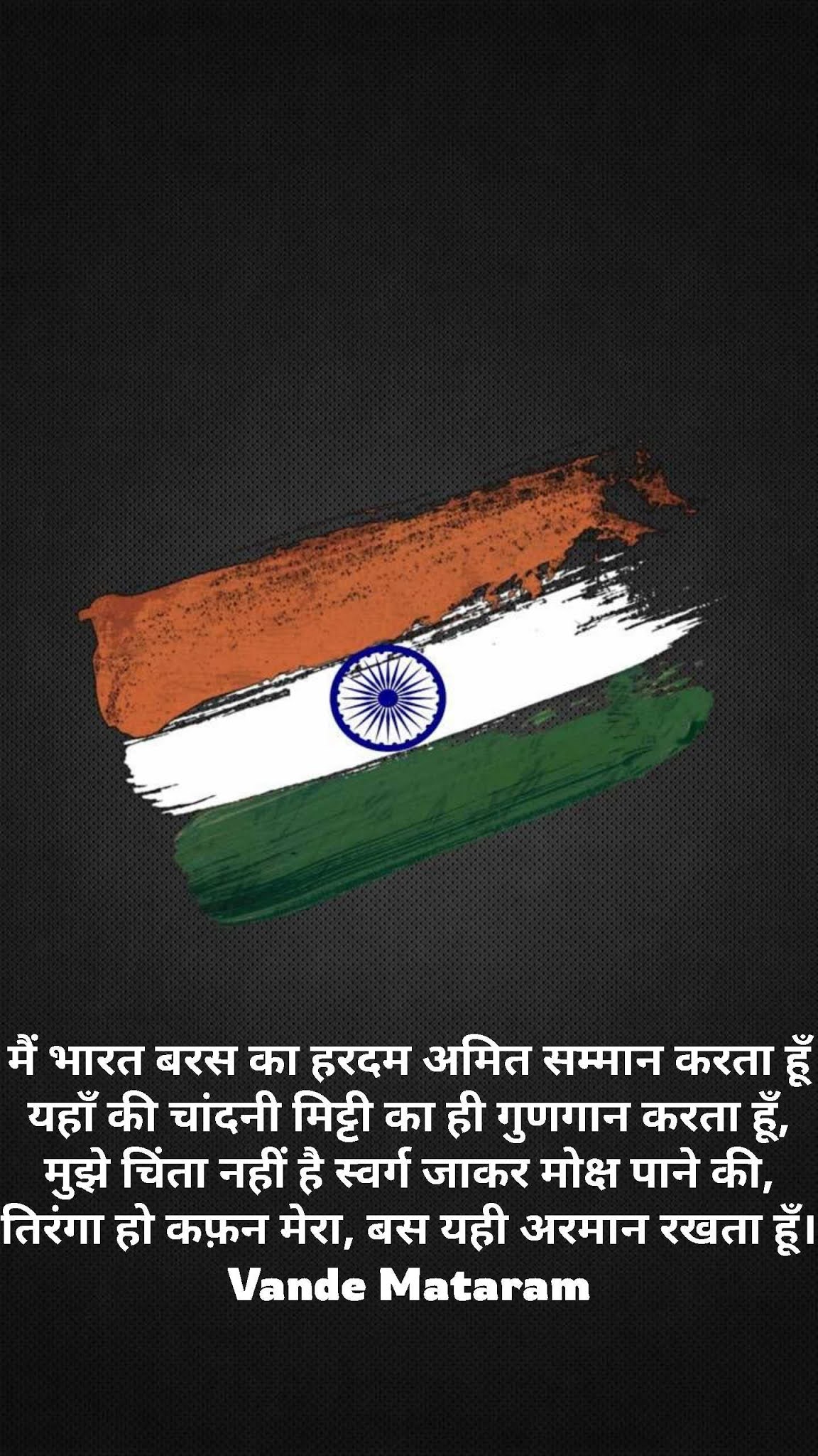 Happy Independence Day Quotes in Hindi Download 2021 | Independence Day Wishes, Messages in Hindi