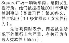新聞剪輯 登嘉樓 圖發生性行為 2女罰1110元打6鞭13 08 18