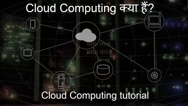 Cloud Computing kya hai