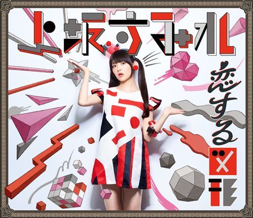 Sumire Uesaka - Koisuru Zukei