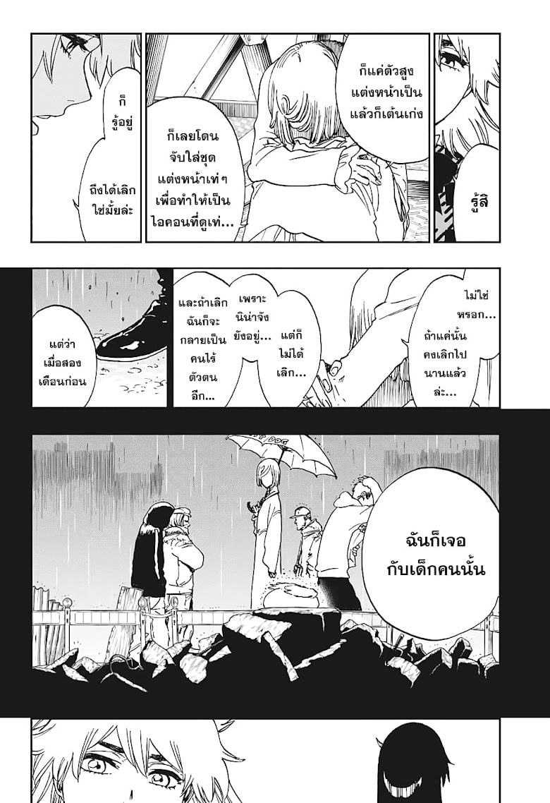 Burn The Witch - หน้า 25