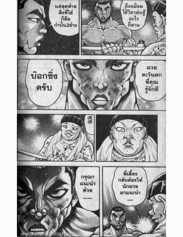 Hanma Baki - หน้า 90