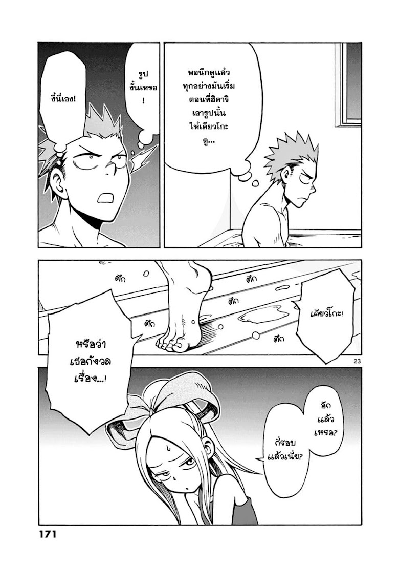 Fudatsuki no Kyoko-chan  - หน้า 23