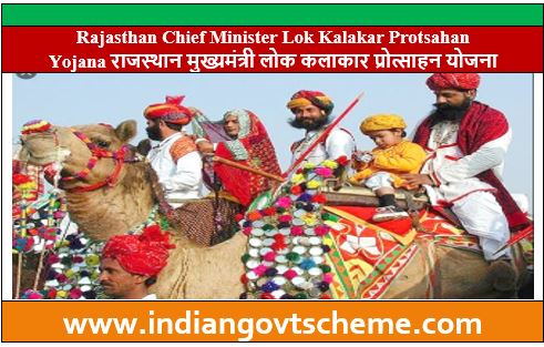 Lok Kalakar Protsahan Yojana