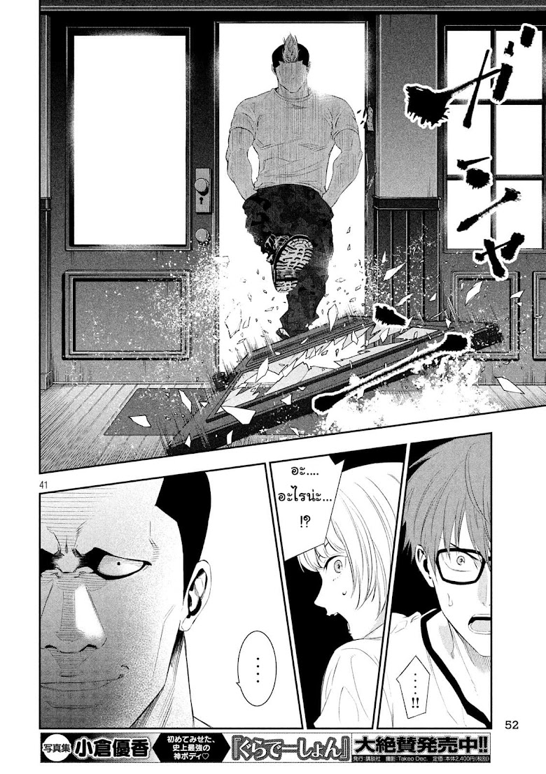 Kamisama no Koibito - หน้า 39