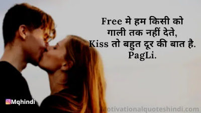 Kiss Quotes In Hindi