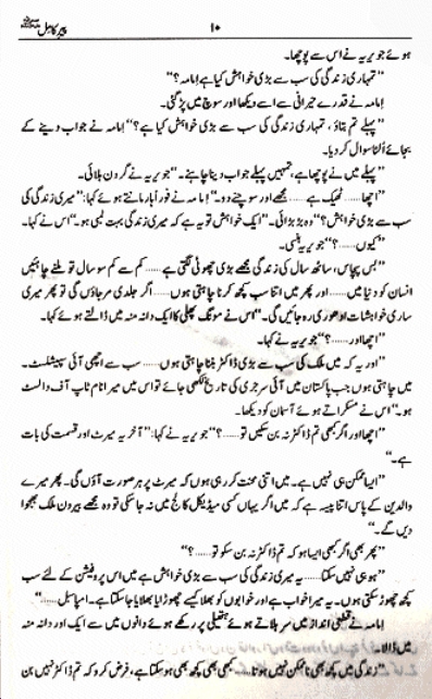 book review of peer e kamil in urdu