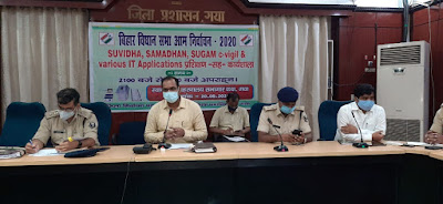 सेक्टर दंडाधिकारी एवं सेक्टर पुलिस पदाधिकारी के कार्यशाला सह प्रशिक्षण, AnjNewsMedia, DM Gaya, SSP Gaya