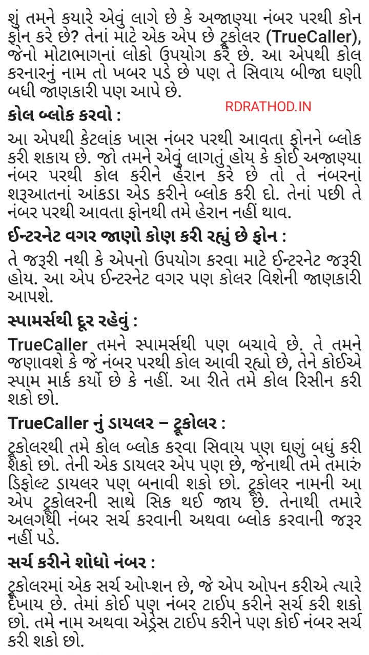 Truecaller નો ઉપયોગ અને સુવિધાઓ