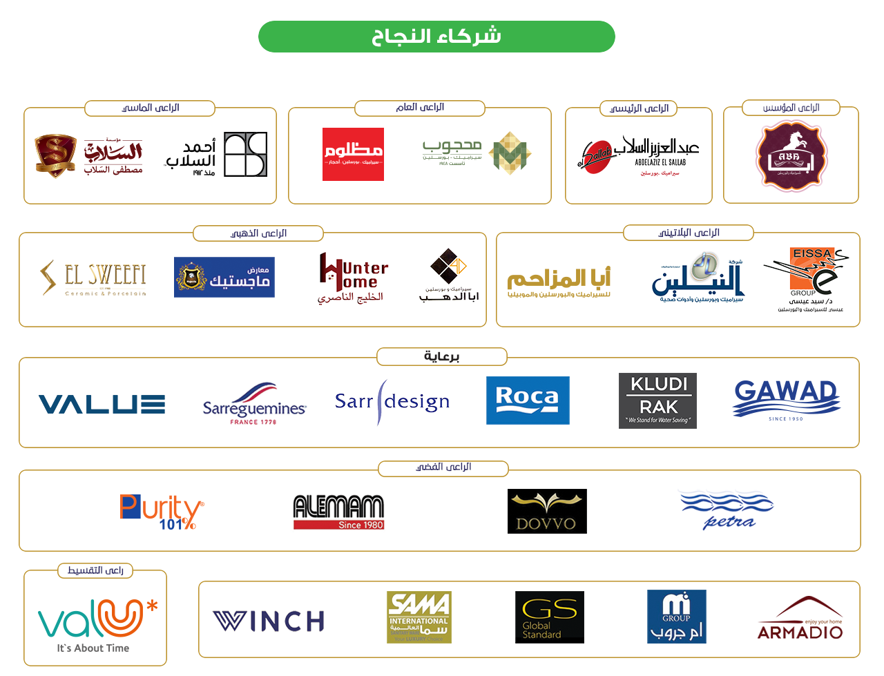 معرض سيراميكا ماركت 2020 من 29 اكتوبر حتى 1 نوفمبر 2020