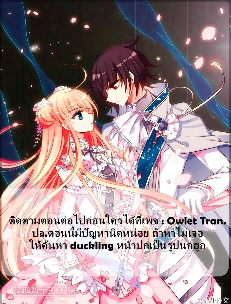 อ่านการ์ตูน Chuan yue xi yuan 300 hou 8 ภาพที่ 27