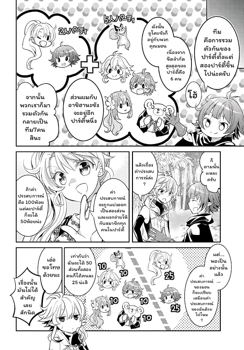 Deokure Teima no Sonohigurashi - หน้า 5