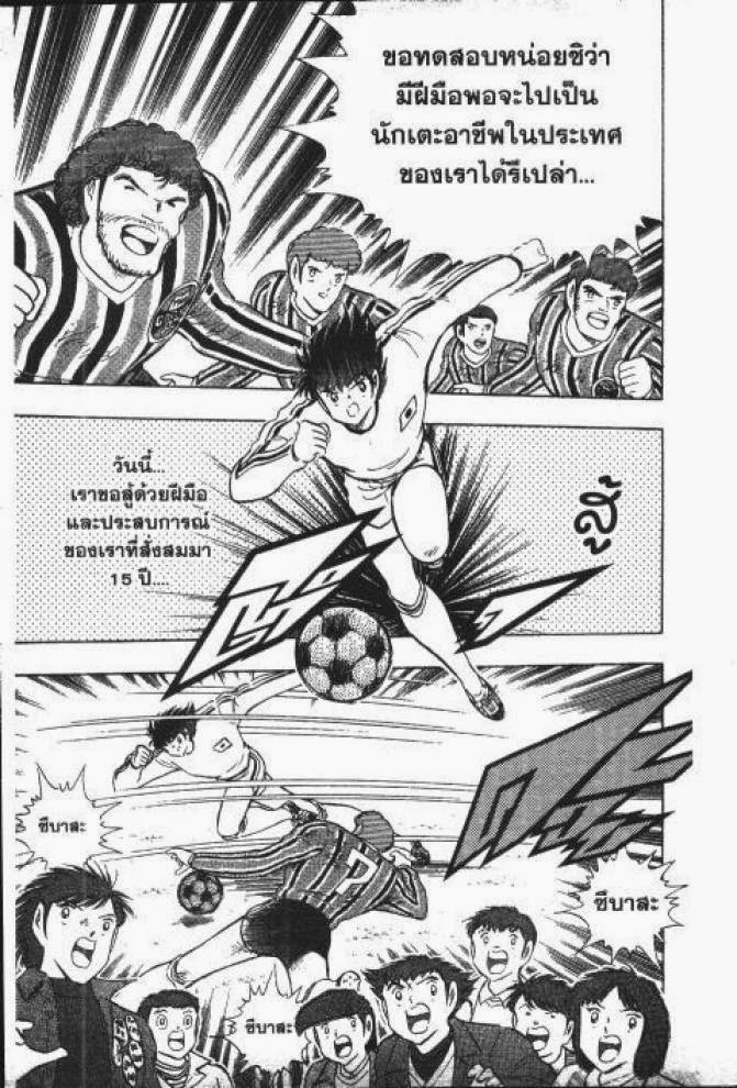 Captain Tsubasa - หน้า 25