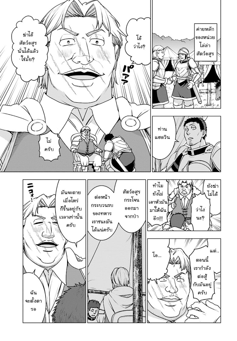 Shirokuma Tensei - หน้า 17