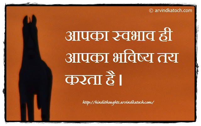 Hindi Thought, Quote, Decides, Future, nature