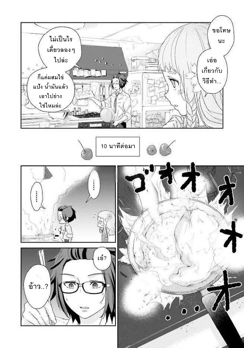 Kimi ga shinanai hi no Gohan - หน้า 26