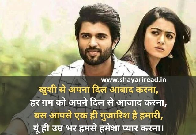 Best Heart Touching Love Shayari in Hindi for Girlfriend 2021