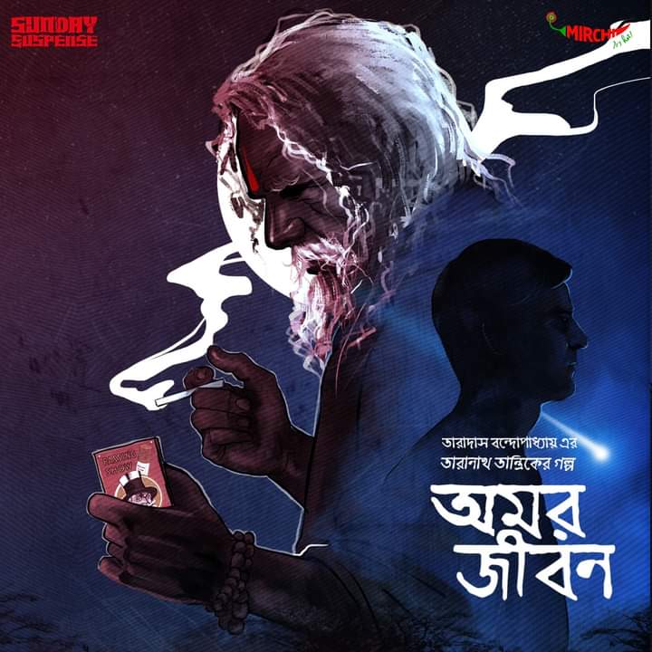 chander pahar sunday suspense chander pahar sunday suspense