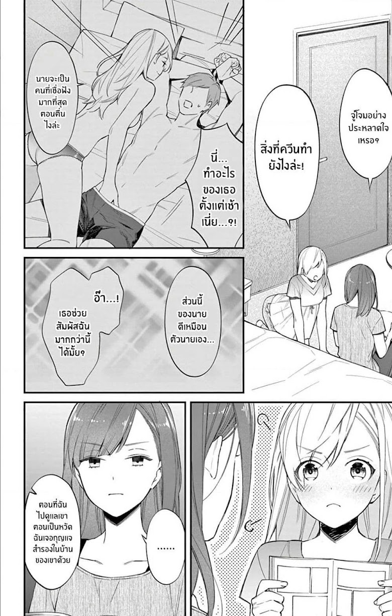 Marika-chan to Yasashii Koi no Dorei - หน้า 17