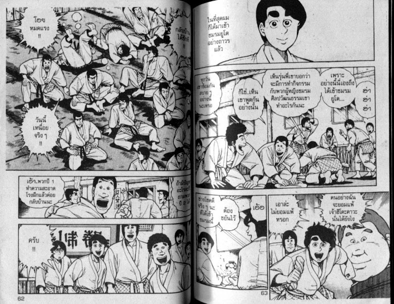 ซังโกะคุง ยูโดพันธุ์เซี้ยว - หน้า 32